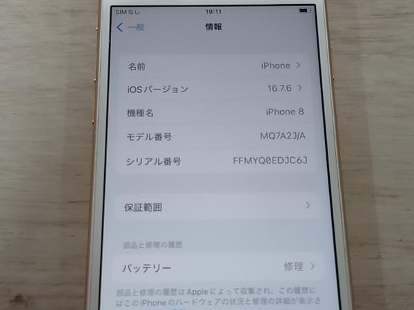 【ジャンク】 MQ7A2J/A iPhone 8 64GB ゴールド au【SIMロック解除済】の画像6