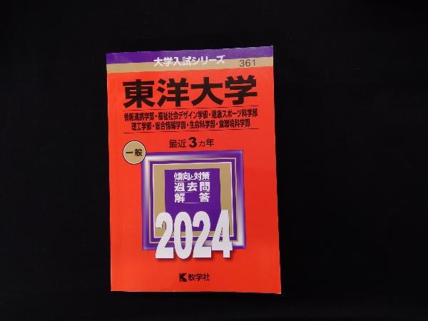 東洋大学 情報連携学部・福祉社会デザイン学部・健康スポーツ科学部・理工学部・総合情報学部・生命科学部・食環境科学部　 教学社編集部_画像1