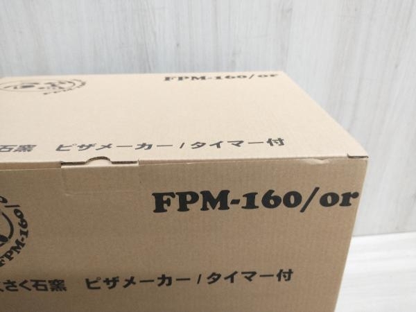 フカイ工業 FPM-160 さくさく石窯 ピザメーカー タイマー付 FPM-160 (オレンジ) ロースターの画像4