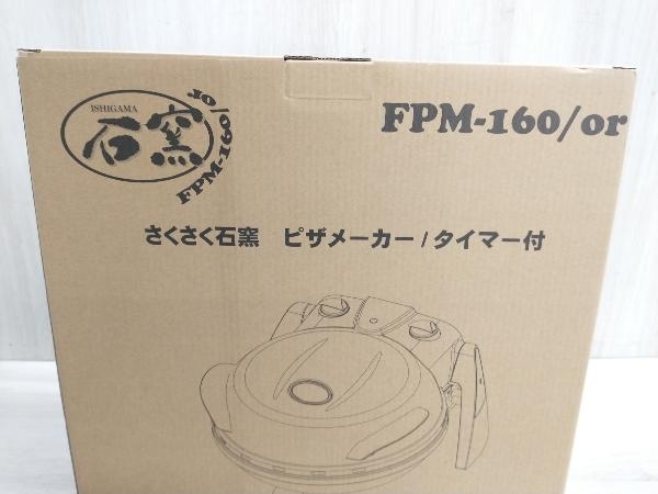 フカイ工業 FPM-160 さくさく石窯 ピザメーカー タイマー付 FPM-160 (オレンジ) ロースターの画像5