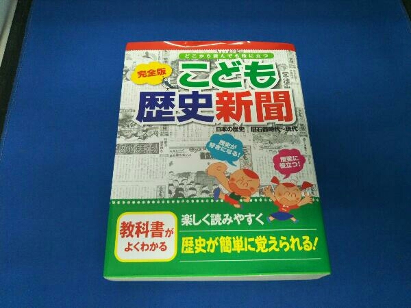 オリンピックまるわかり事典 PHP研究所 こどもオリンピック新聞 世界文化社 完全版こども歴史新聞 世界文化社 3冊セット_画像7