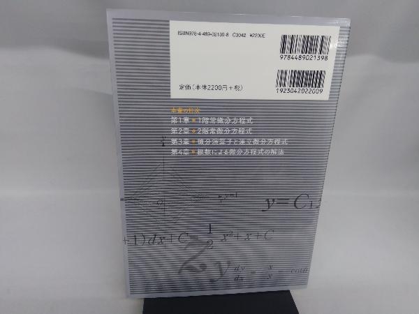 理工系のための物理数学微分方程式 趙新為_画像2