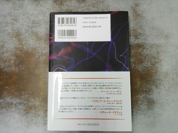 「こころ」はどうやって壊れるのか 最新「光遺伝学」と人間の脳の物語 カール・ダイセロス_画像2