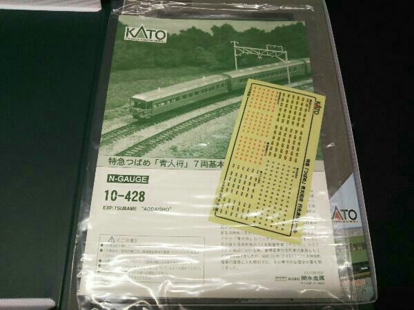 特急つばめ 青大将 7両基本セット KATO 10-428 Nゲージ 鉄道模型の画像4