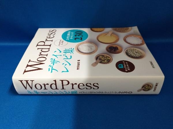 WordPress design recipe compilation WordPress5.x correspondence ... higashi [ tube B]