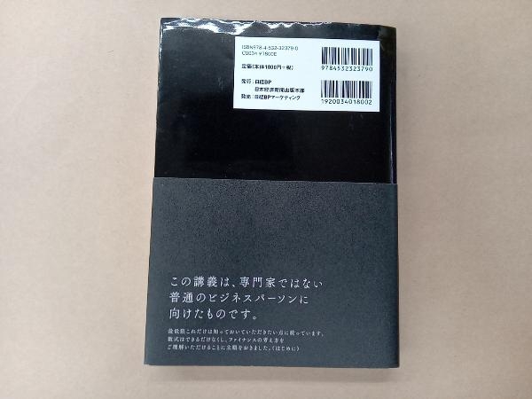 実況!ビジネス力養成講義 ファイナンス 石野雄一_画像2