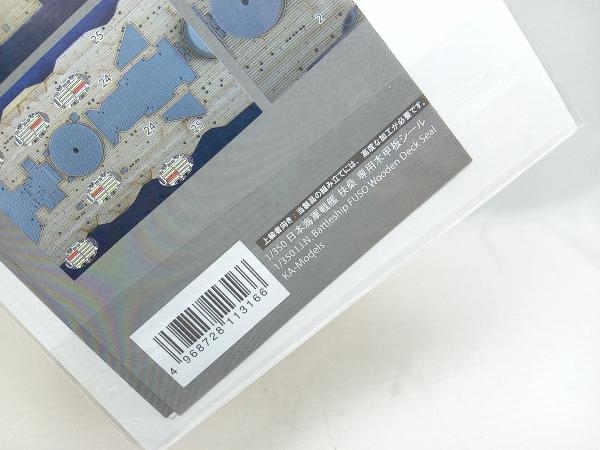 未開封品 プラモデル フジミ模型 1/350 日本海軍戦艦 扶桑 専用木甲板シール グレードアップパーツ G-up31 ②の画像5