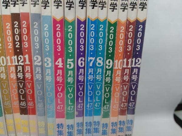 大学への数学 2002年1月～2003年12月号 24冊セット！の画像4