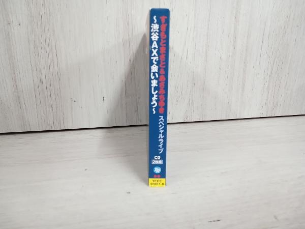 すぎもとまさと&あさみちゆき CD すぎもとまさと&あさみちゆきスペシャルライブ'渋谷AXで会いましょう'_画像3