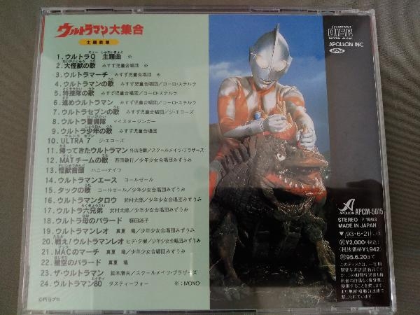 ウルトラマンシリーズ CD ／ ウルトラマン大集合 主題歌集_画像2