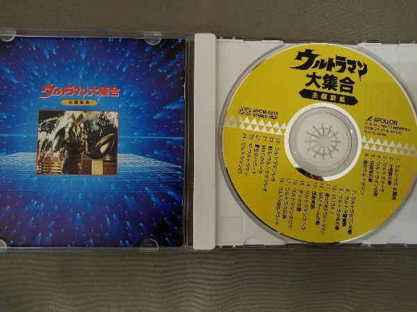 ウルトラマンシリーズ CD ／ ウルトラマン大集合 主題歌集_画像4