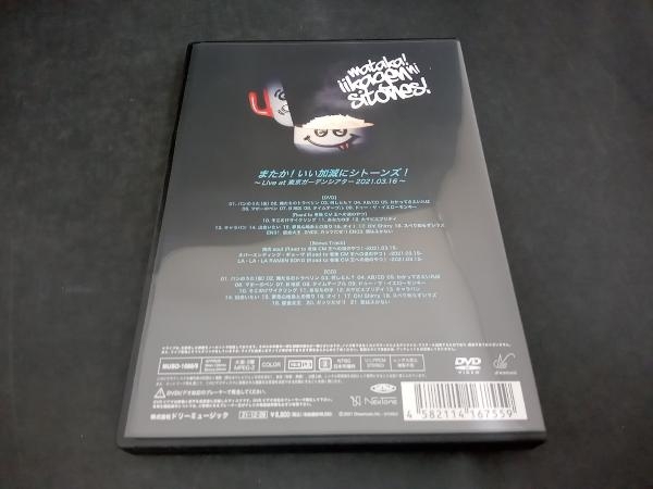カーリングシトーンズ DVD またか!いい加減にシトーンズ!~Live at 東京ガーデンシアター2021.03.16~_画像2