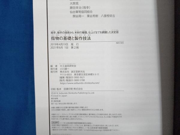 指物の基礎と製作技法 大工道具研究会_画像5