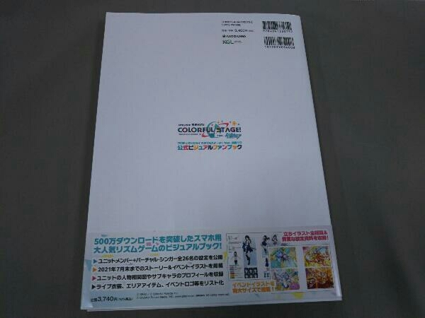 プロジェクトセカイカラフルステージ! feat.初音ミク 公式ビジュアルファンブック ファミ通書籍編集部_画像2