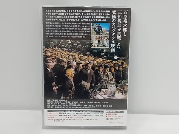 黒部の太陽 特別版(Blu-ray Disc)《出演／石原裕次郎・三船敏郎》 店舗受取可_画像4