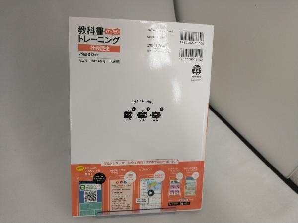 教科書ぴったりトレーニング 歴史 中学 帝国書院版 新興出版社啓林館_画像3