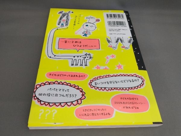 初版 パパとママのぜんぶがわかるせつめいしょ フランソワーズ・ブシェ:著_画像2