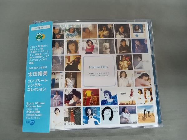 太田裕美 CD GOLDEN☆BEST 太田裕美 コンプリート・シングル・コレクション_画像1