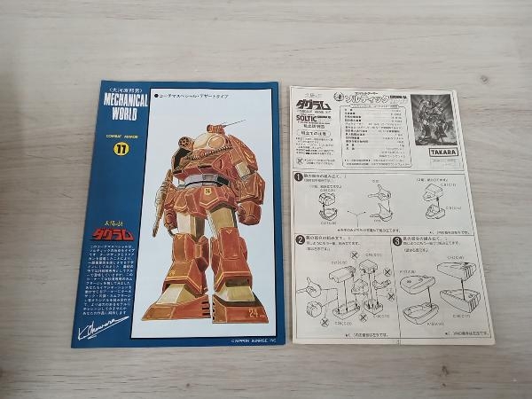  plastic model Takara 1/48 combat armor -sorutikH8-RF Coach maSpl. no. 24 squad exclusive use [ Taiyou no Kiba Dougram ]