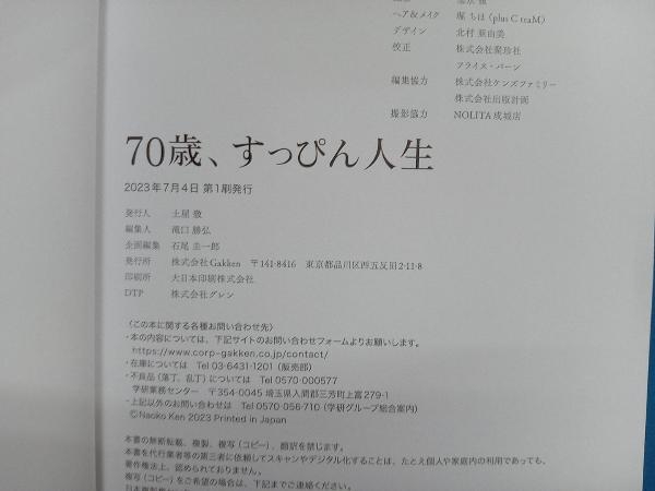 70歳、すっぴん人生 研ナオコ_画像5