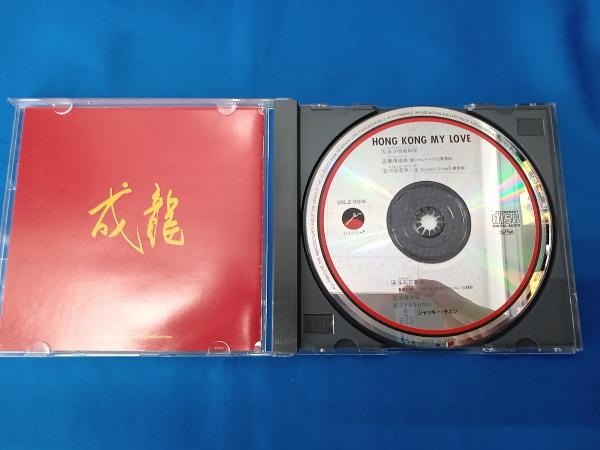 (オリジナル・サウンドトラック) CD HONG KONG MY LOVE_画像3