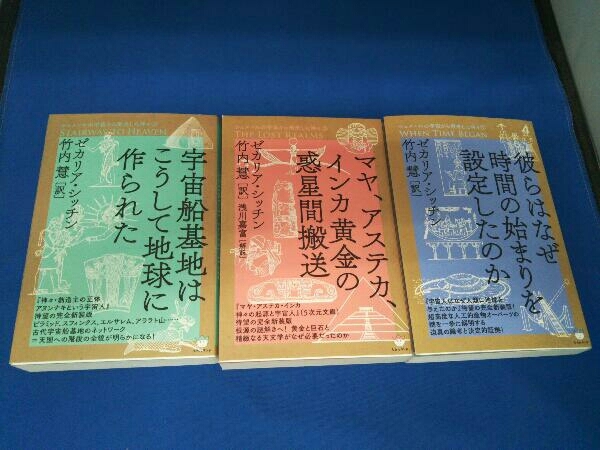 シュメールの宇宙から飛来した神々２、3、4 ゼカリヤ・シッチン 3冊セット 宇宙船基地はこうして地球に作られた ゼ他_画像4