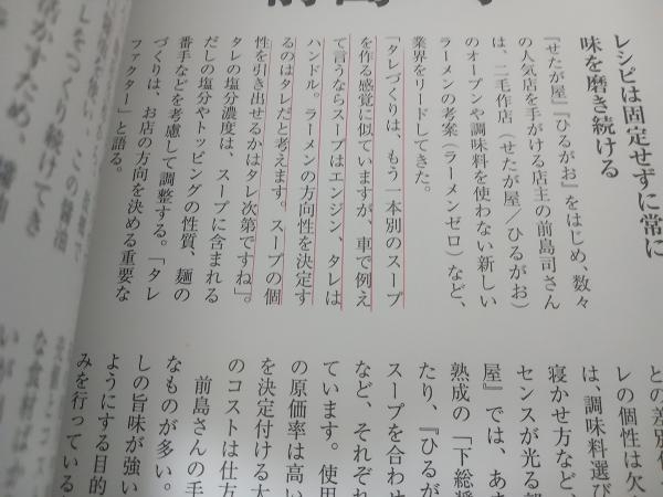 ramen * attaching ..tare. technology textbook asahi shop publish editing part compilation 