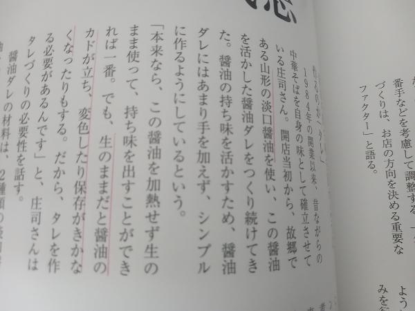  ramen * attaching ..tare. technology textbook asahi shop publish editing part compilation 