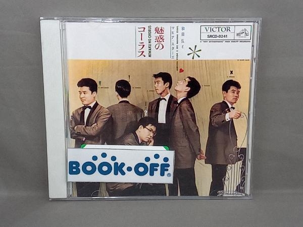 和田弘とマヒナスターズ CD 魅惑のコーラス (CD6枚組 BOX)_画像1