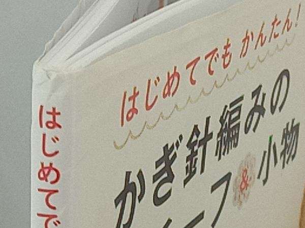 はじめてでもかんたん!かぎ針編みのモチーフ&小物 リトルバード_画像3