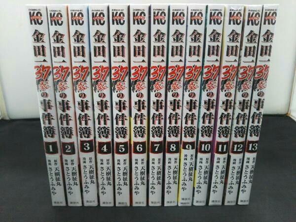 金田一37歳の事件簿　1〜13巻セット　さとうふみや_画像1