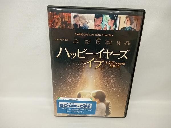 DVD ハッピーイヤーズ・イブ　アーロン・クォック　アジア映画_画像1