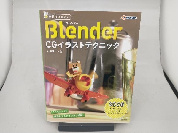  бесплатно впервые .Blender CG иллюстрации technique большой . дракон один 