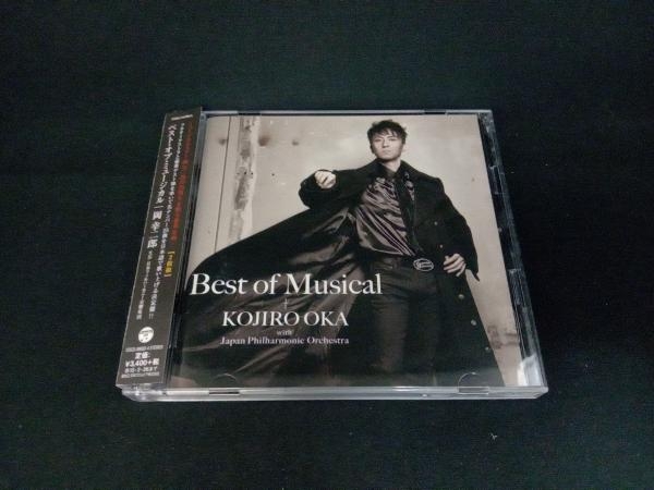 岡幸二郎 with 日本フィルハーモニー交響楽団 CD ベスト・オブ・ミュージカル_画像1