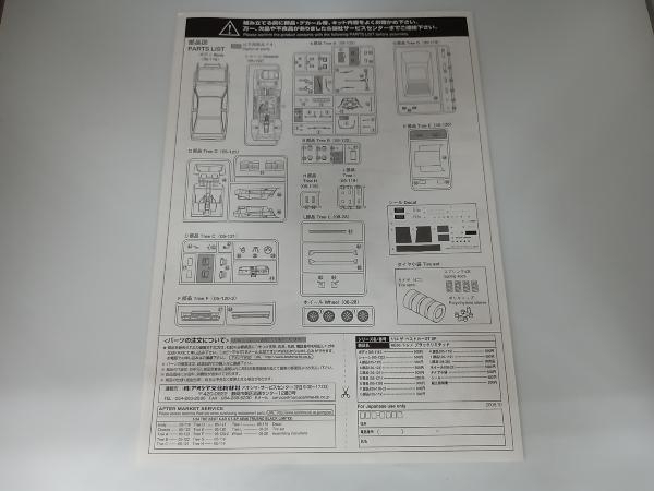 プラモデル アオシマ 1/24 AE86 スプリンタートレノ ブラックリミテッド ザ・ベストカーGT No.SPの画像8