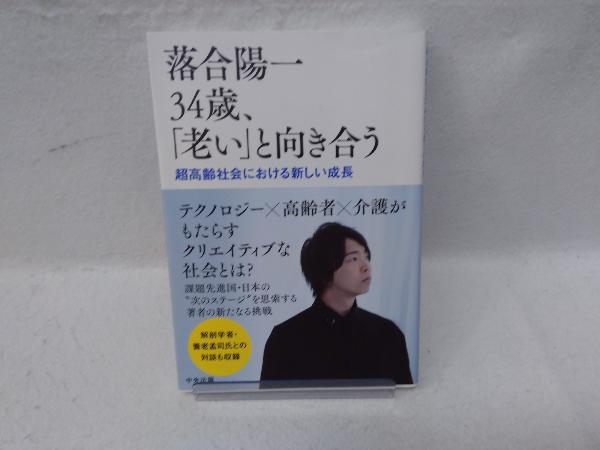 落合陽一34歳、「老い」と向き合う 落合陽一_画像1