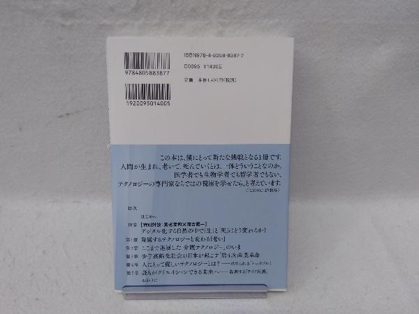 落合陽一34歳、「老い」と向き合う 落合陽一_画像3