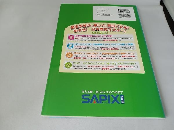 タイムトラベル日本歴史カード 進学教室サピックス小学部_画像2