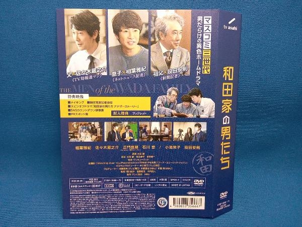 帯あり DVD 和田家の男たち DVD-BOX_画像3