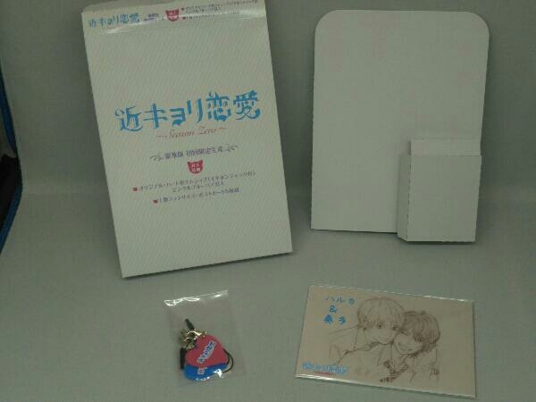 DVD】近キョリ恋愛~Season Zero~DVD-BOX(初回限定生産豪華版) (出演