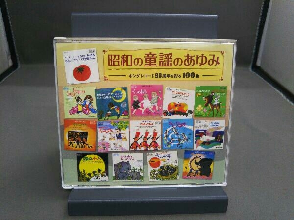 (童謡/唱歌) CD 昭和の童謡のあゆみ~キングレコード90周年を彩る100曲_画像1