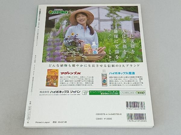 趣味の園芸別冊 苔玉と苔 NHK出版_画像2