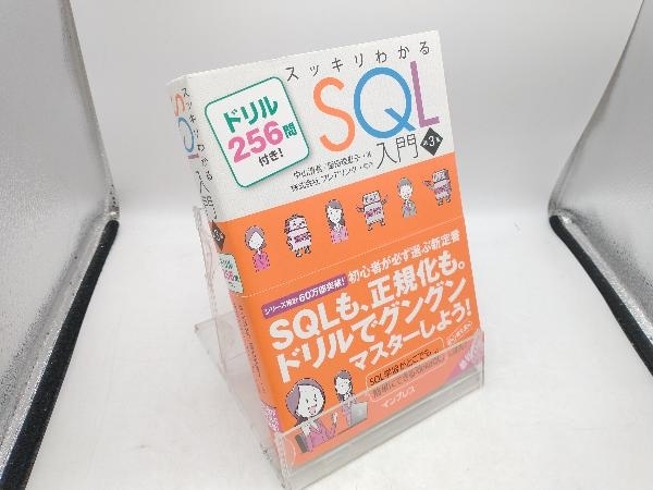 スッキリわかるSQL入門 第3版 中山清喬_画像1