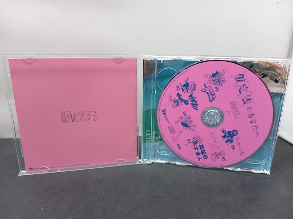 原因は自分にある。 CD 仮定法のあなたへ(初回限定盤)(Blu-ray Disc付)_画像2