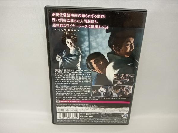DVD 牡丹燈籠　本郷功次郎_画像2