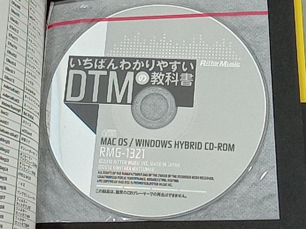 いちばんわかりやすいDTMの教科書 松前公高_画像3