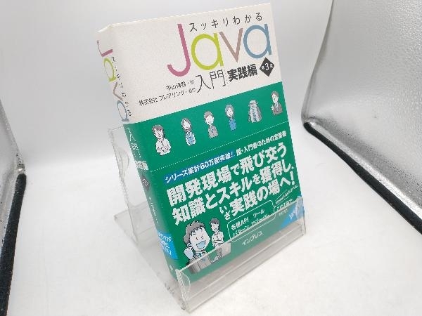  neat understand Java introduction practice compilation no. 3 version Nakayama Kiyoshi .