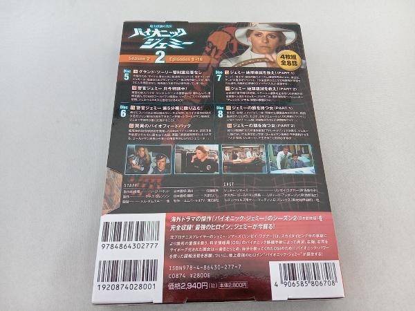 DVD バイオニックジェミー Season2‐2_画像2