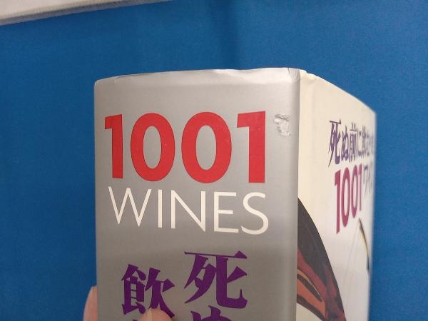 死ぬ前に飲むべき1001ワイン ニールベケット_画像7