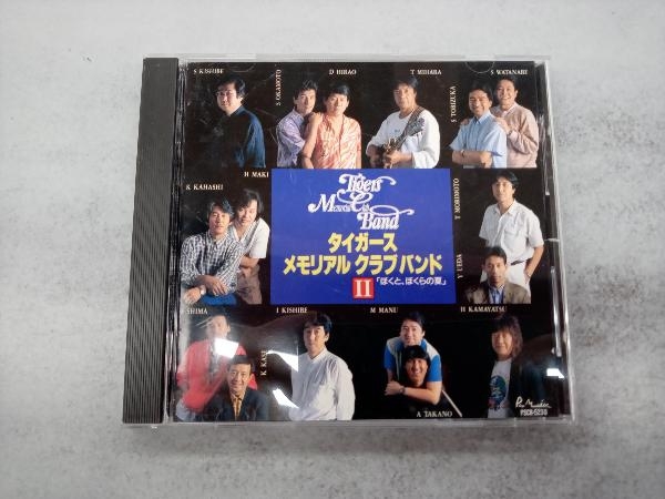 タイガースメモリアルクラブバンド CD 僕と僕等の夏_画像1